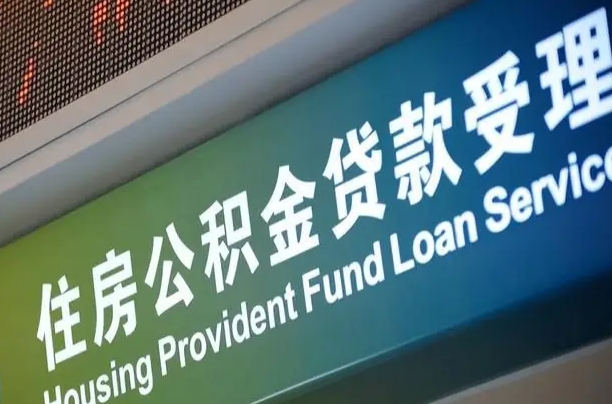 公积金查询在什么地方-清徐公积金代办平台
